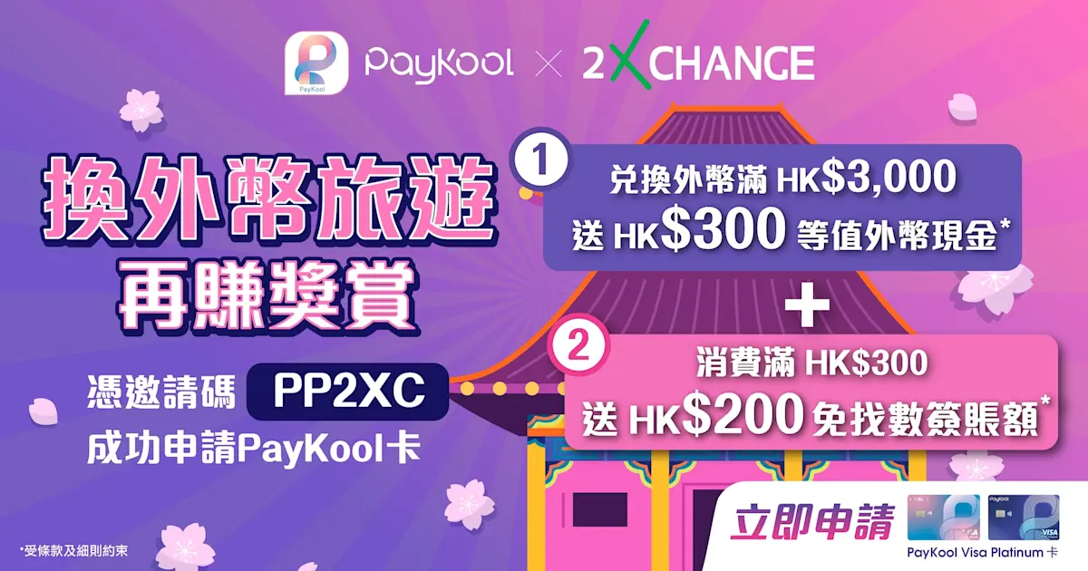 20251119 2xchange 1200x630