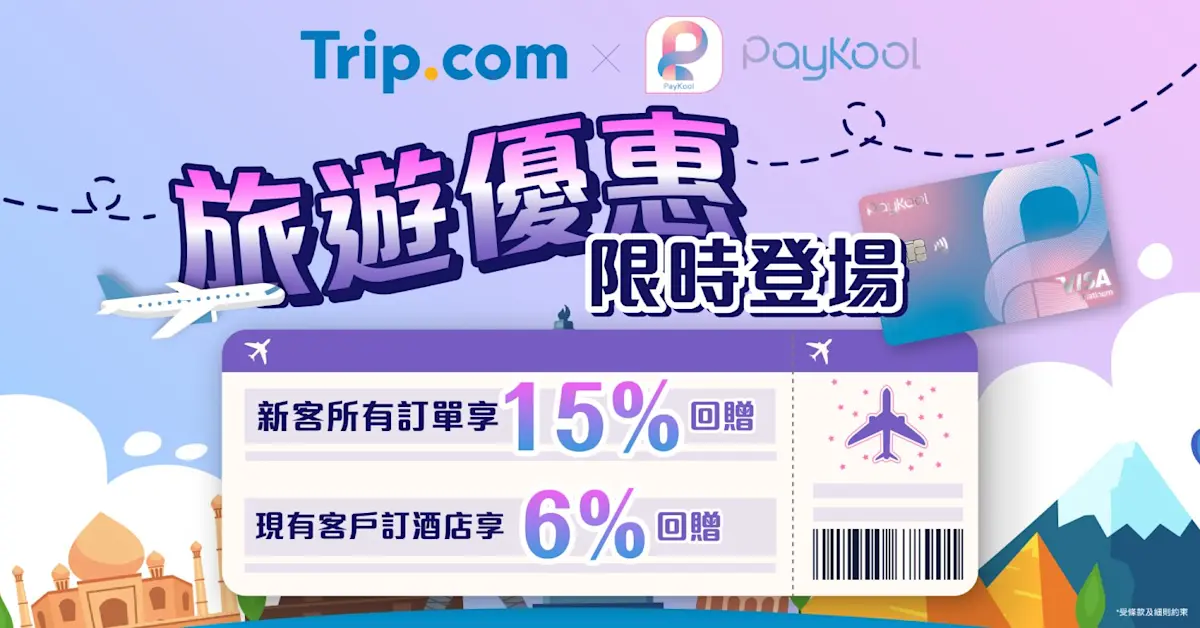 20250729 trip.com 2 1200x628