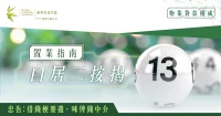 白居二按揭置業指南：居屋業主按揭新機遇，聰明選擇按揭方案