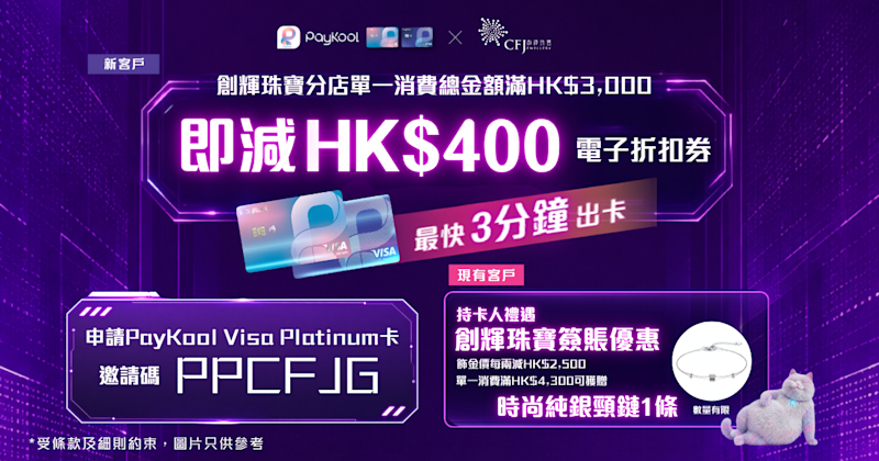 【💎 PayKool x 創輝珠寶｜新客戶迎新獎賞 🎁】