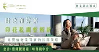 財政預算案印花稅調整解析：高價值物業買賣的按揭策略
