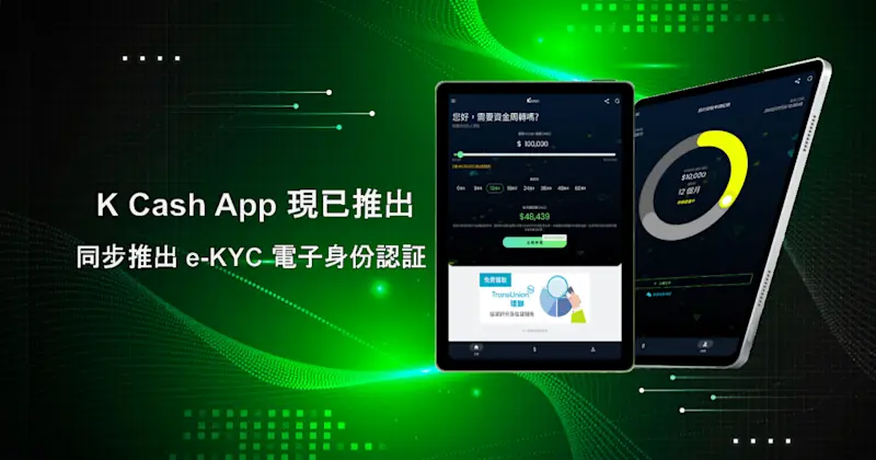 K Cash App 現已推出－同步推出 e-KYC 電子身份認証