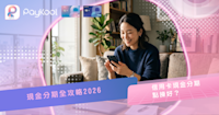 【現金分期全攻略2026】急需現金周轉點揀好？信用卡現金分期 vs ATM透支：利息拆解、手續費計法與套現方式比較