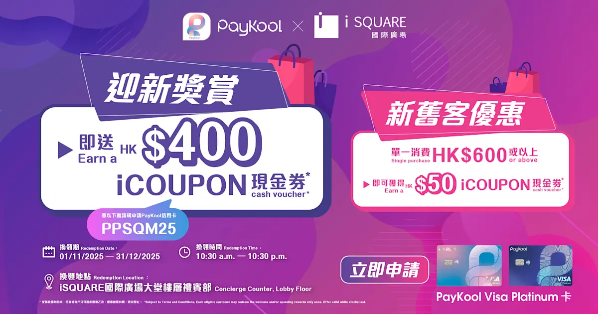 20251031 PayKool iSQUARE web banner-04 (1) 20251031 PayKool iSQUARE web banner-04 (1)