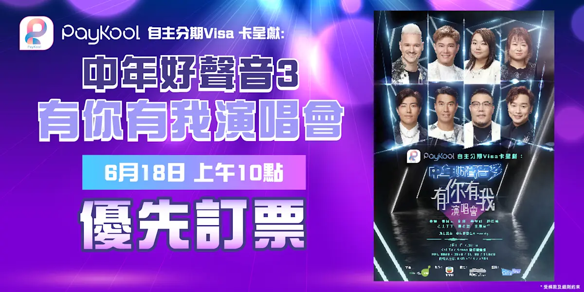 中年好聲音3 website homepage banner 2