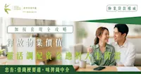 加按套現全攻略：釋放物業價值，靈活調配資金應對人生所需