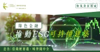 康業樓按教室｜綠色金融的未來發展趨勢｜推動ESG可持續建築的政策支持