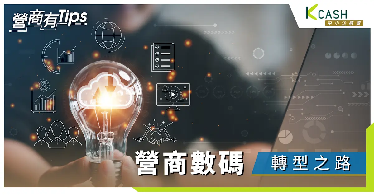 提升香港中小企業數碼營銷能力的策略建議