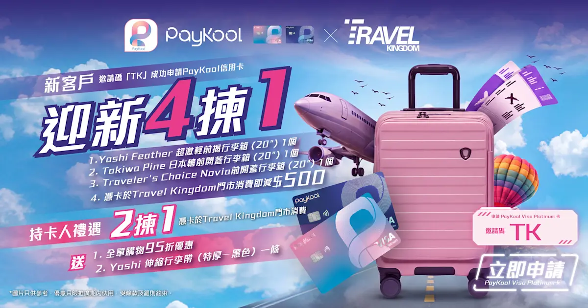 20260831 travel kingdom2-01 20260831 travel kingdom2-01
