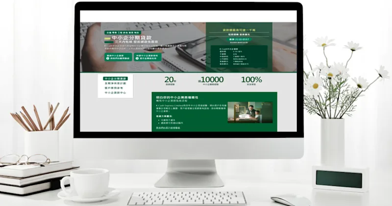 全新「中小企融資網站」現已推出