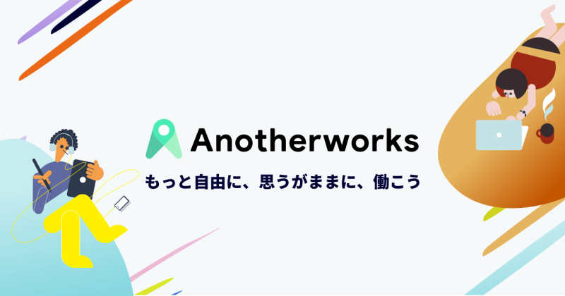 Another works(アナザーワークス)でエンジニアとしてのプログラミング副業案件紹介 | エンジニアのための複業メディアサイト Fukugyou