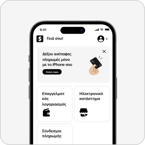 Image of the SumUp app home screen