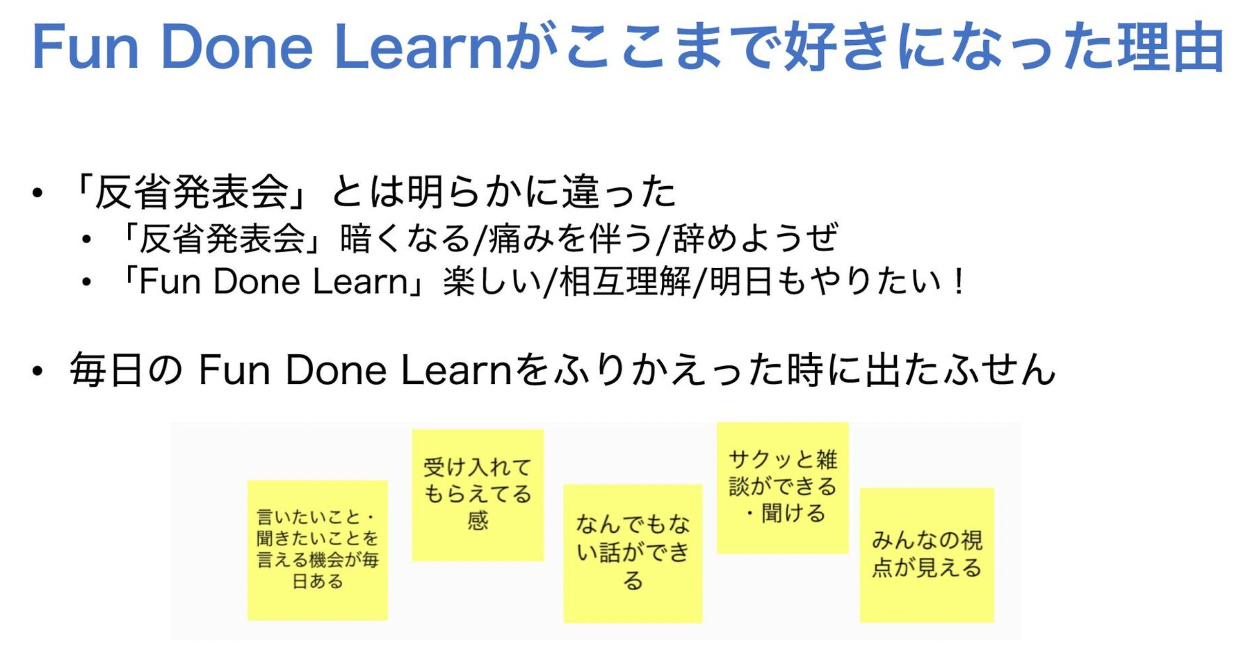 ふりかえりカンファレンス2023に参加してきました！~Fun Done Learnがここまで好きになった理由~