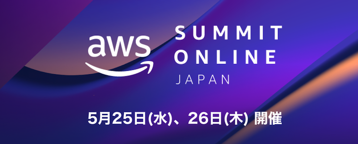 #AWSSummit [セッションレポート] : アーキテクチャ道場！(AWS-51) 