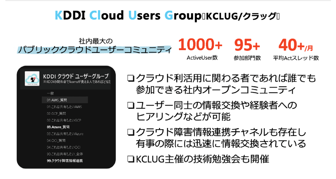 KCLUGとは