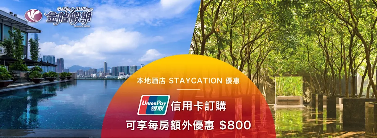 銀聯信用卡用戶優惠