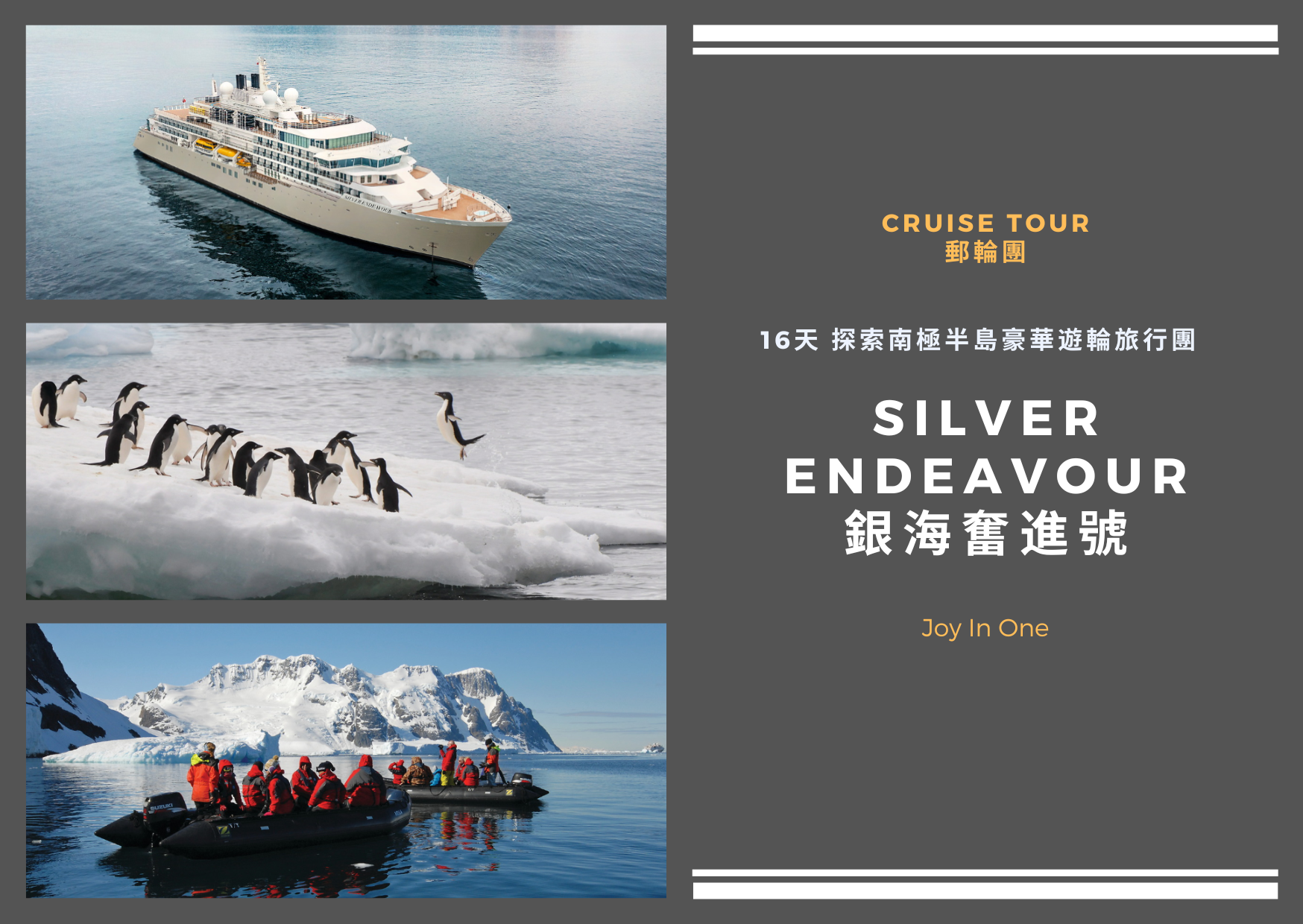16天 探索南極半島豪華遊輪旅行團 ｜ Silver Endeavour銀海奮進號(ANTSE16)