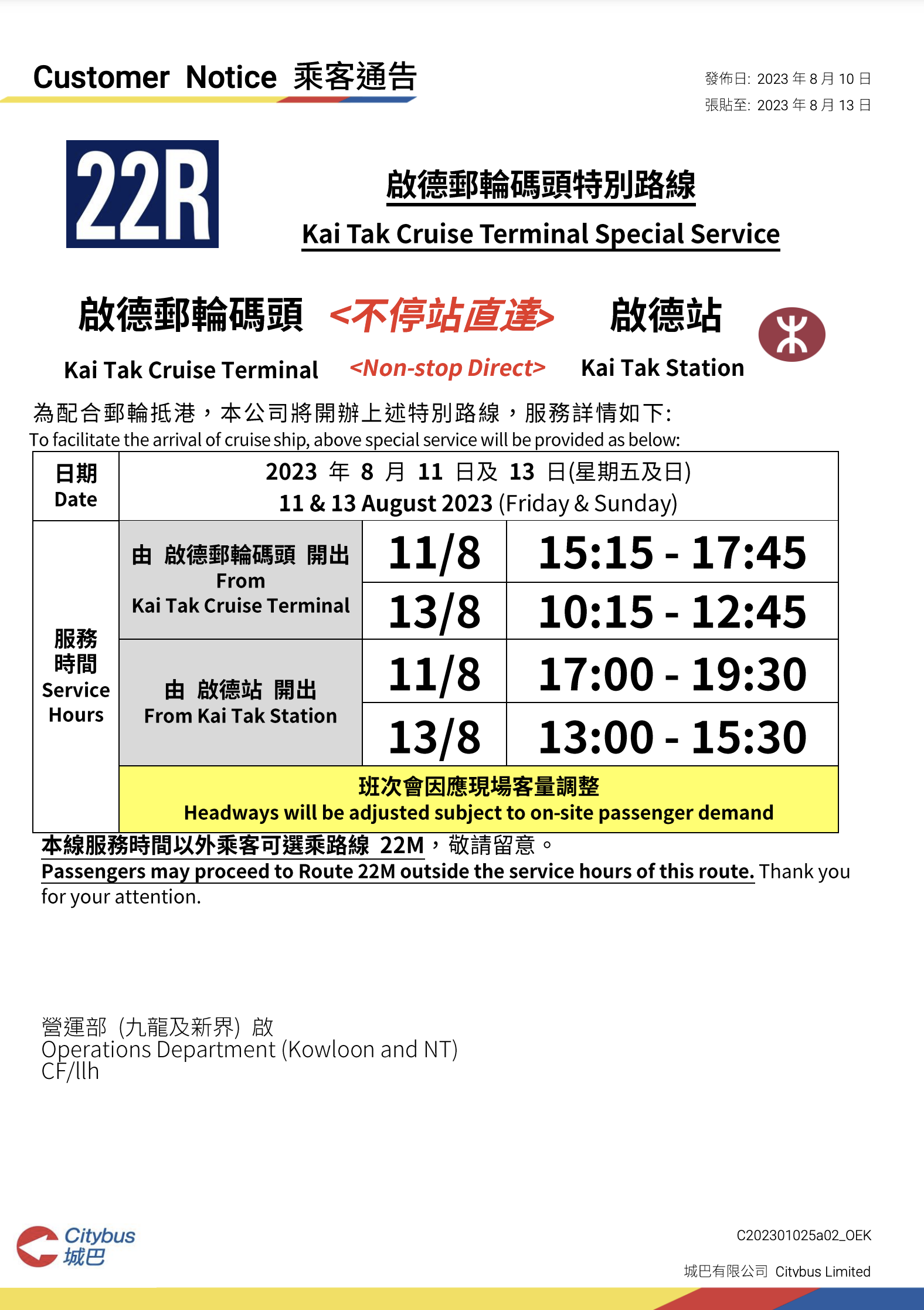 郵輪碼頭及啟德港鐵站特別巴士路線22R