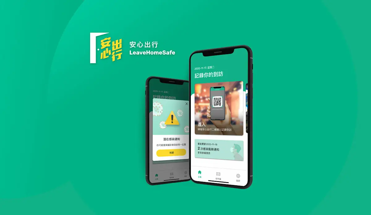 安心出行 Leave Home Safe