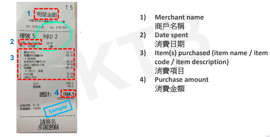 重印收據 (只限餐廳)