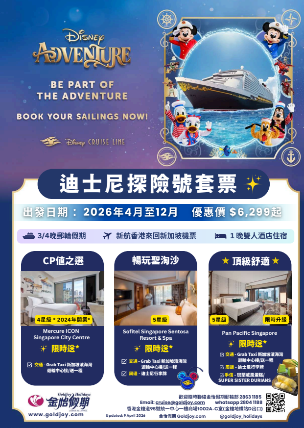 Up to HK$800 Off Singapore Cruise Packages