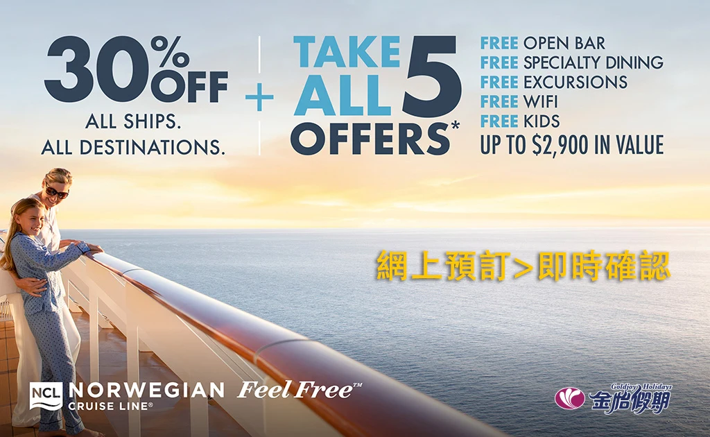 NCL Break Free Sale Take All 5 Offers