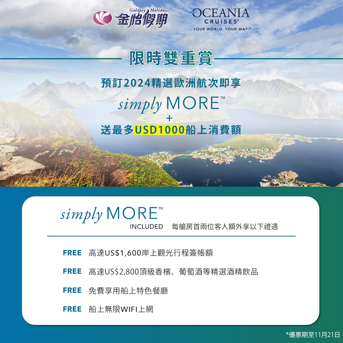 大洋郵輪限時賞