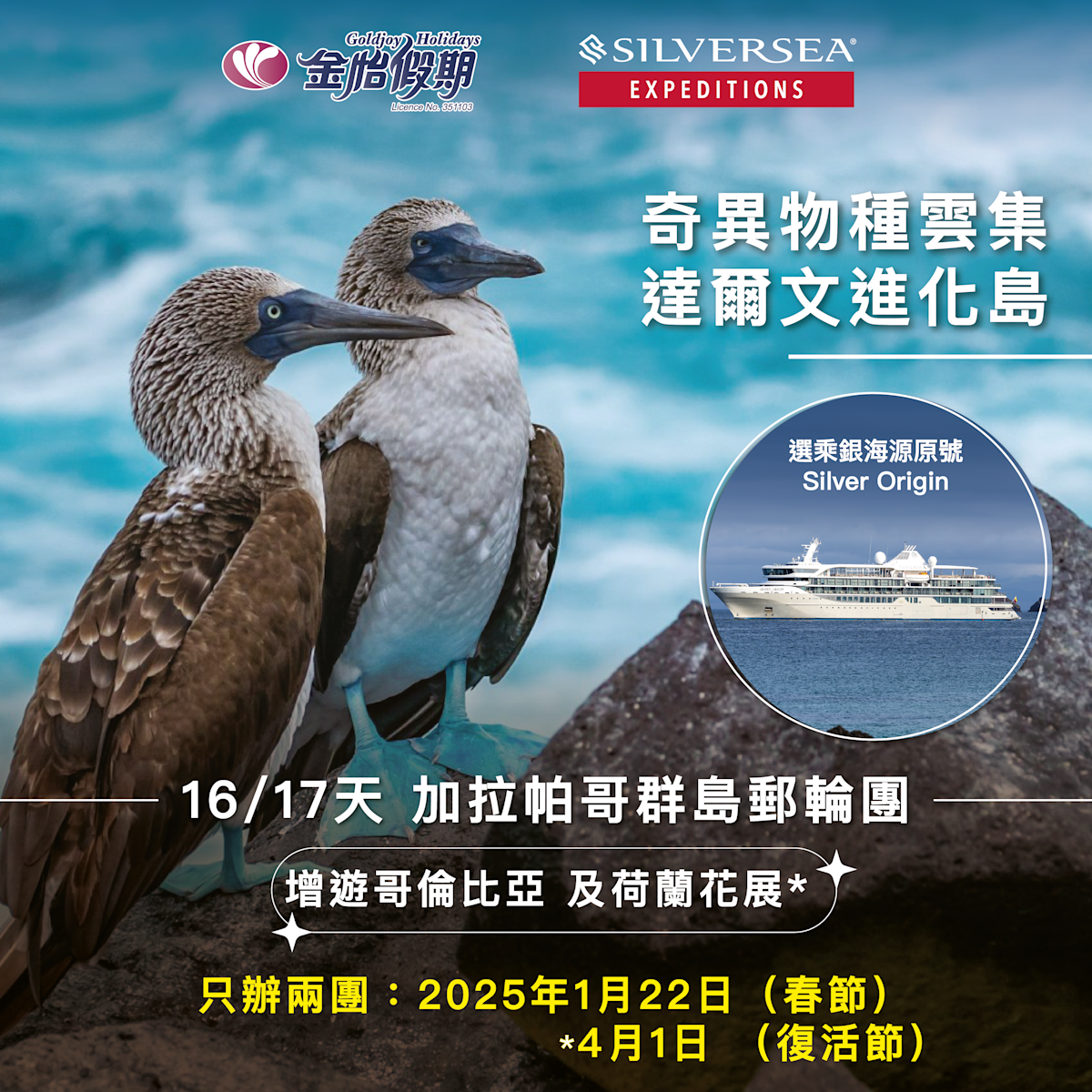 加拉巴哥群島旅行團