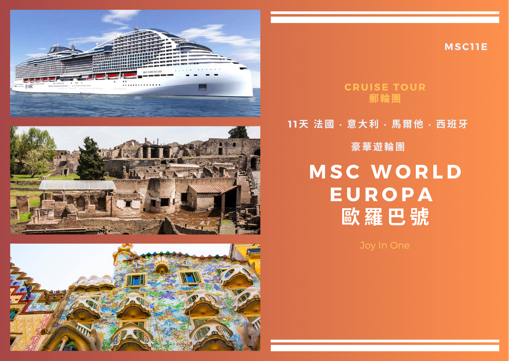 【 MSC World Europa 11天郵輪團 法國‧意大利‧馬爾他‧西班牙 】