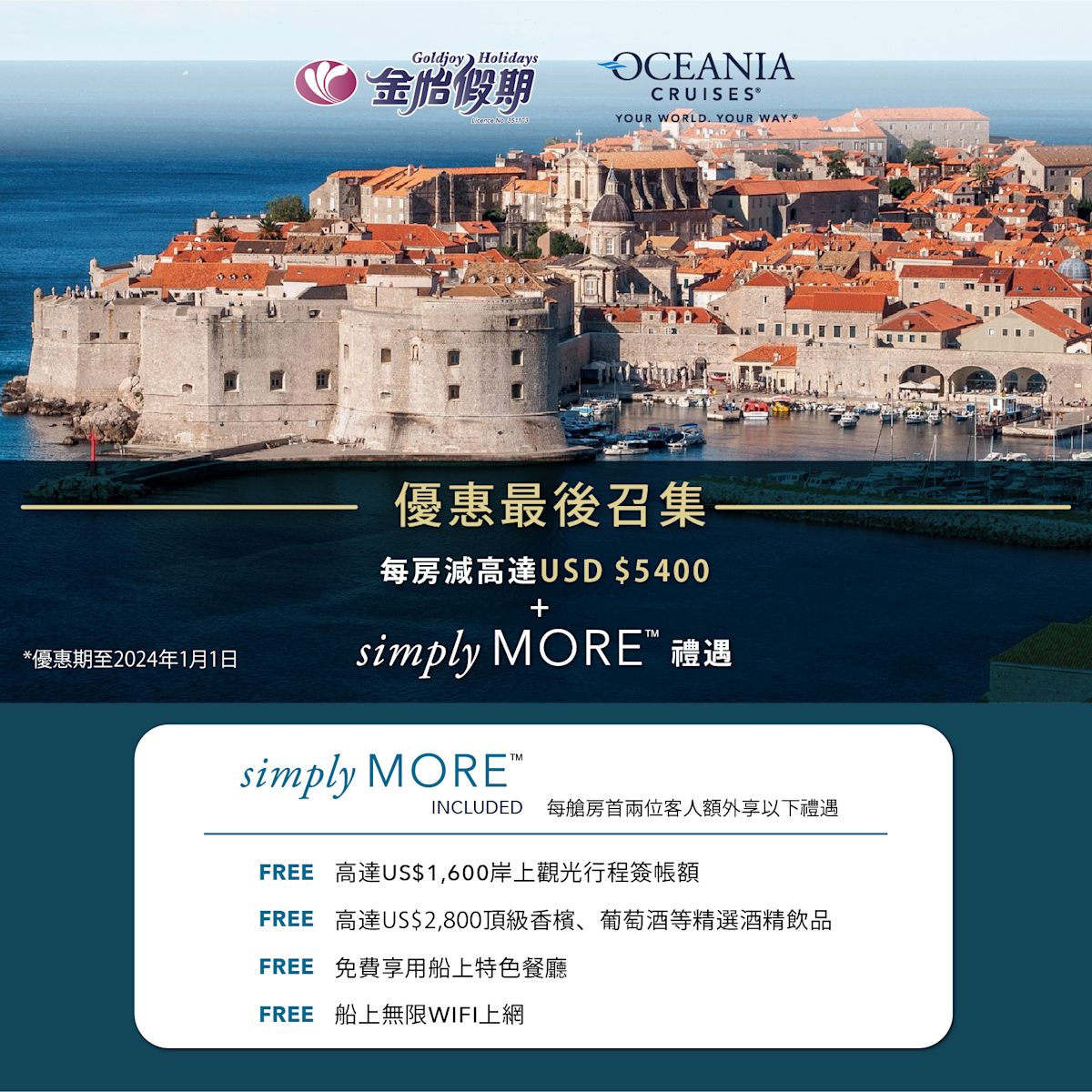 大洋郵輪優惠最後召集