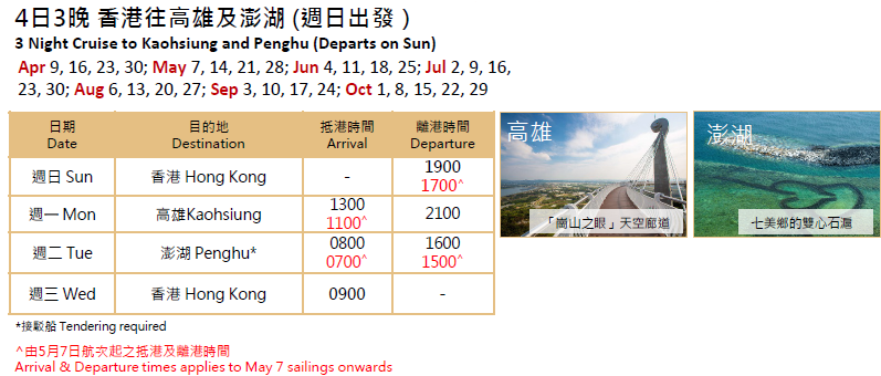4日3晚 香港往高雄及澎湖 (週日出發)