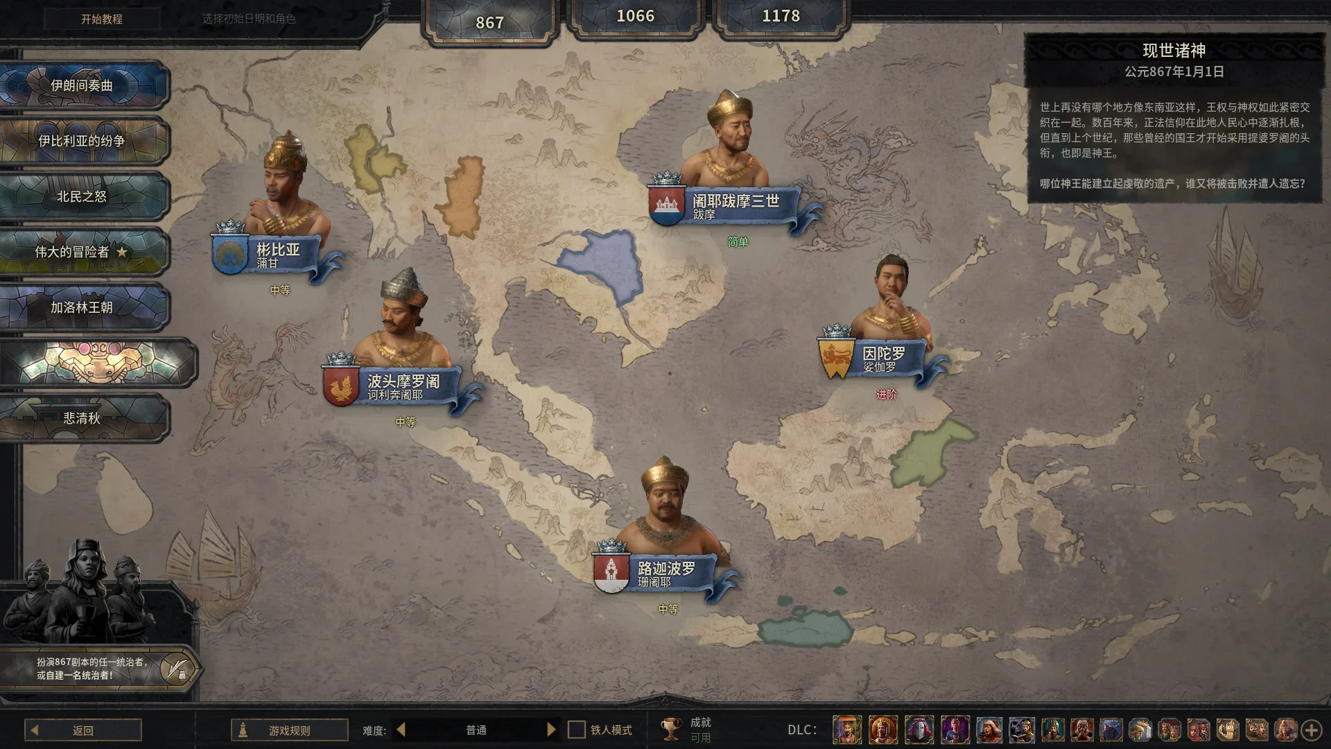 CK3-AUH-09-startscreen chinese