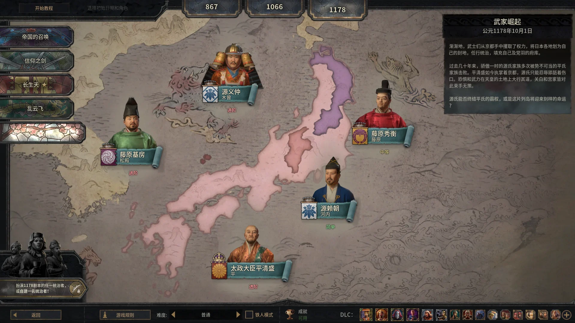 CK3-AUH-07-startscreen chinese