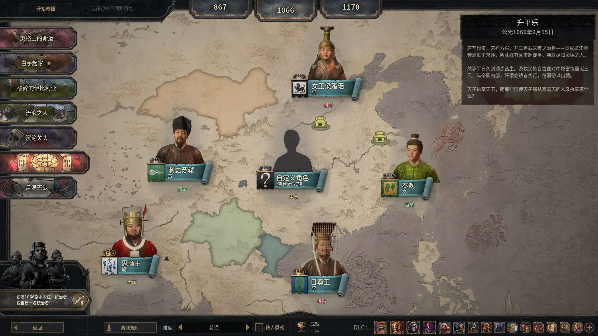 CK3-AUH-02-startscreen chinese