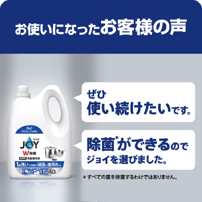 除菌ジョイコンパクト業務用大型サイズ 4.0L | P&G Professional