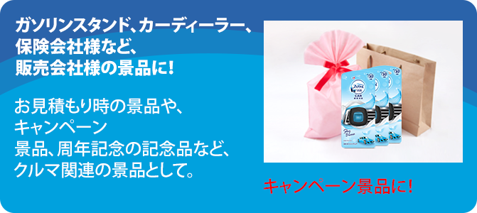 景品にイージークリップがラッピングされているイメージ