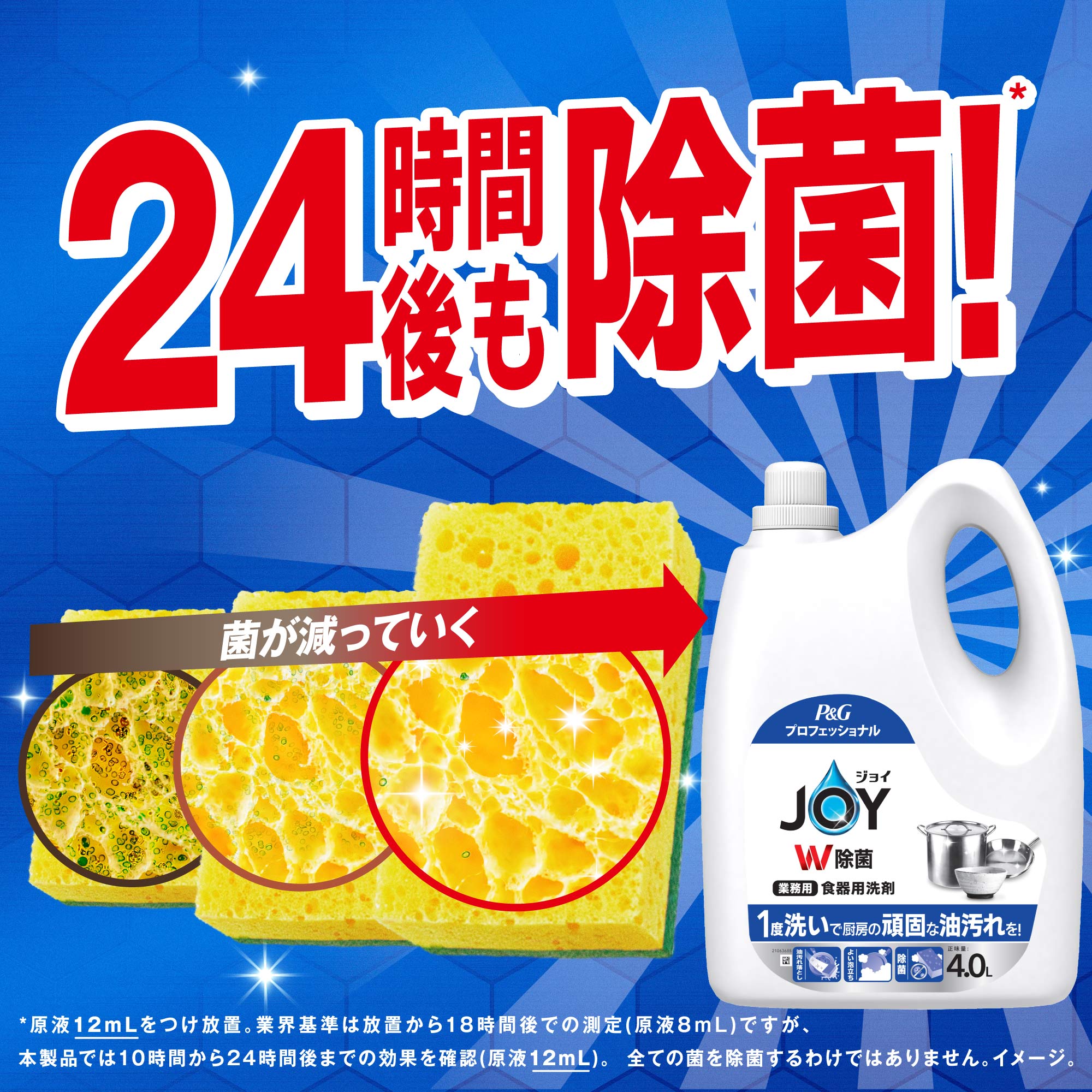 除菌ジョイコンパクト業務用大型サイズ 4.0L | P&G Professional