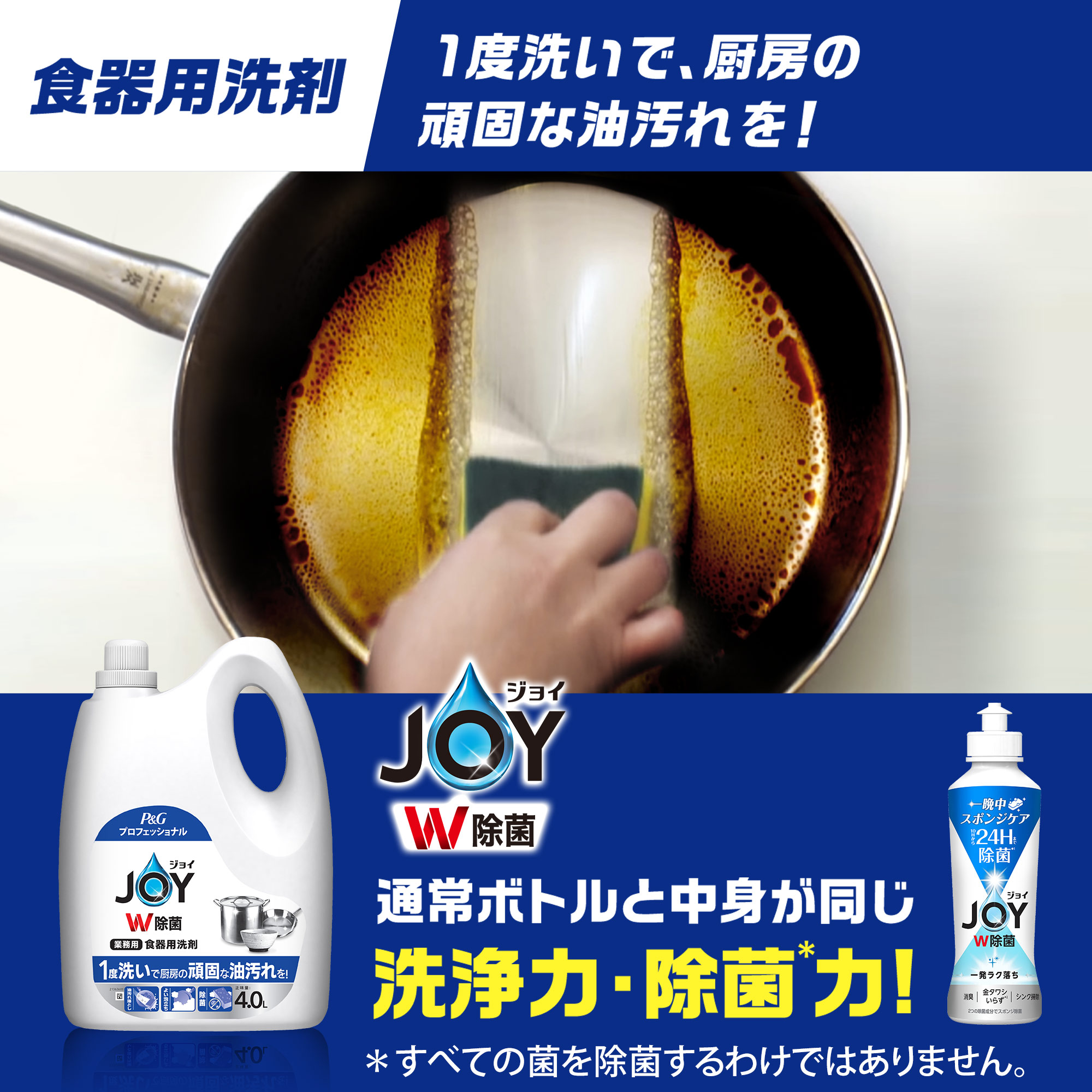 除菌ジョイコンパクト業務用大型サイズ 4.0L | P&G Professional