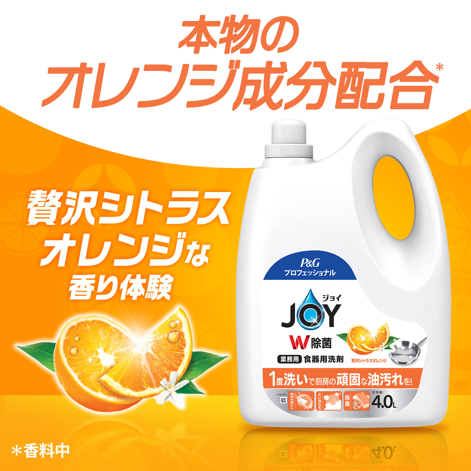 除菌ジョイコンパクト業務用大型サイズ 4.0L | P&G Professional