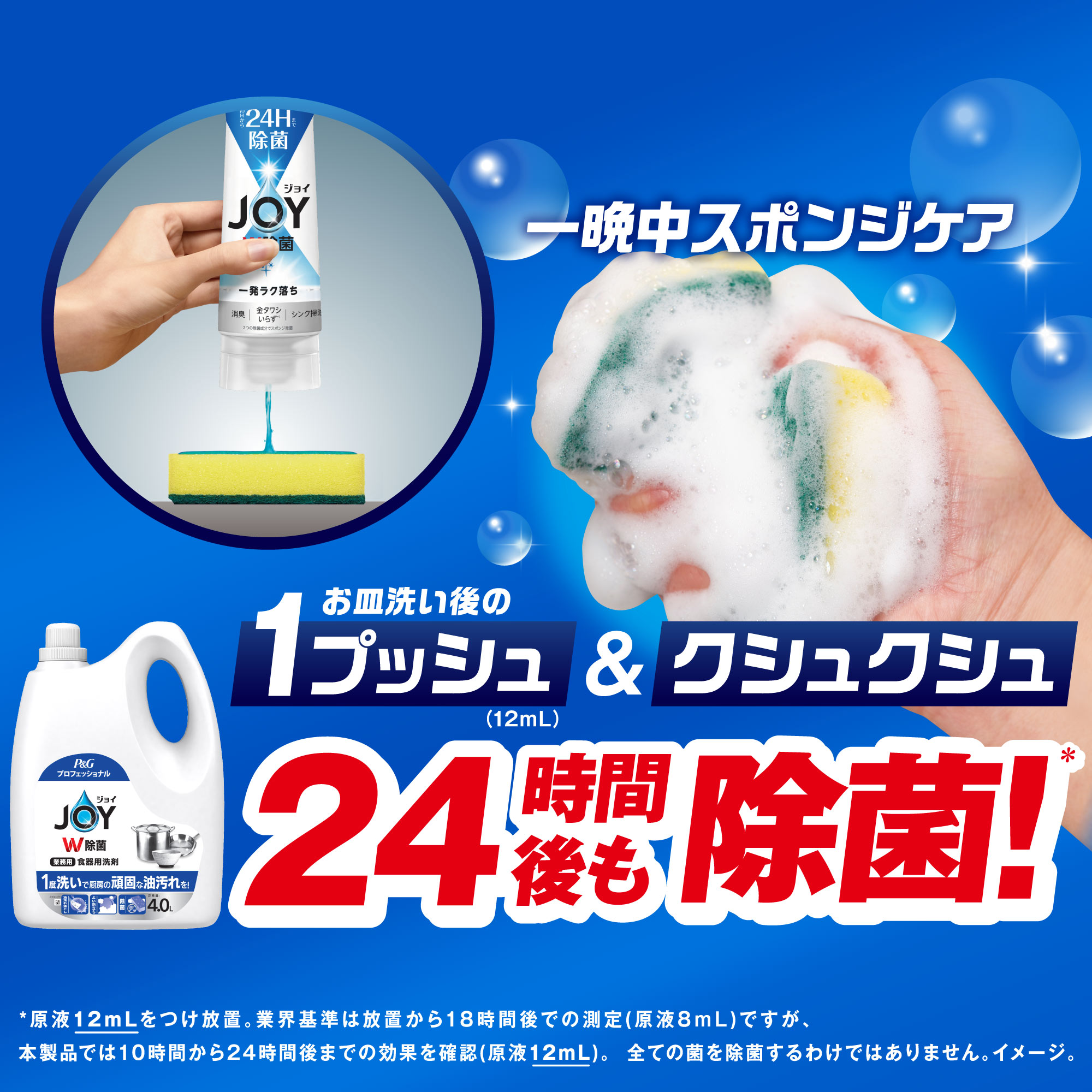 除菌ジョイコンパクト業務用大型サイズ 4.0L | P&G Professional