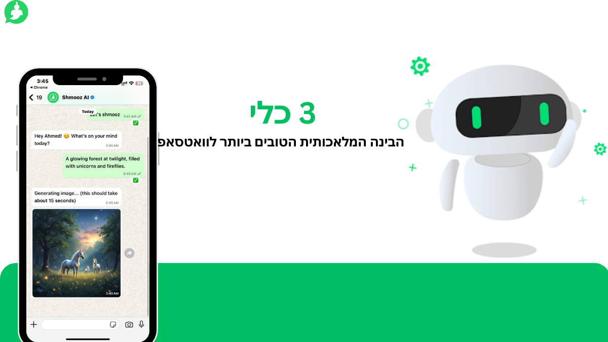 3 כלי הבינה המלאכותית הטובים ביותר לוואטסאפ