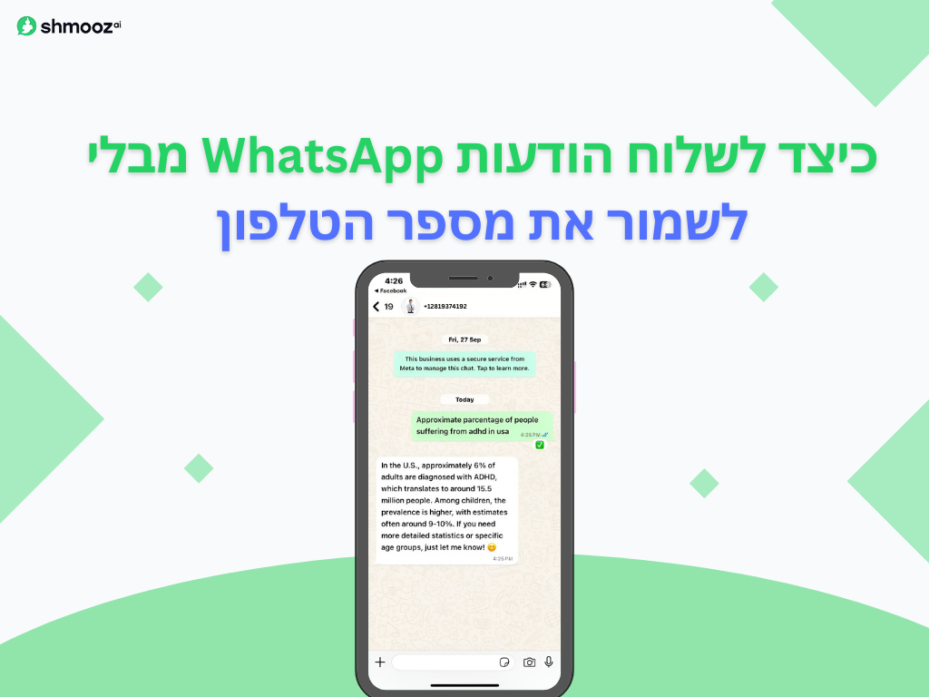 כיצד לשלוח הודעות WhatsApp מבלי לשמור את מספר הטלפון