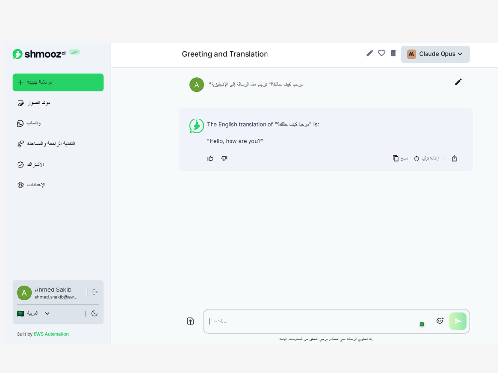 كيفية ترجمة الرسائل على واتساب باستخدام واتساب ويب
