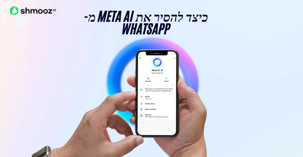 כיצד להסיר את Meta AI מוואטסאפ