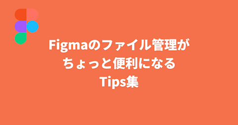 figma-file-management-tips