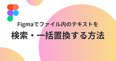 figma-text-find-and-replace-in-file