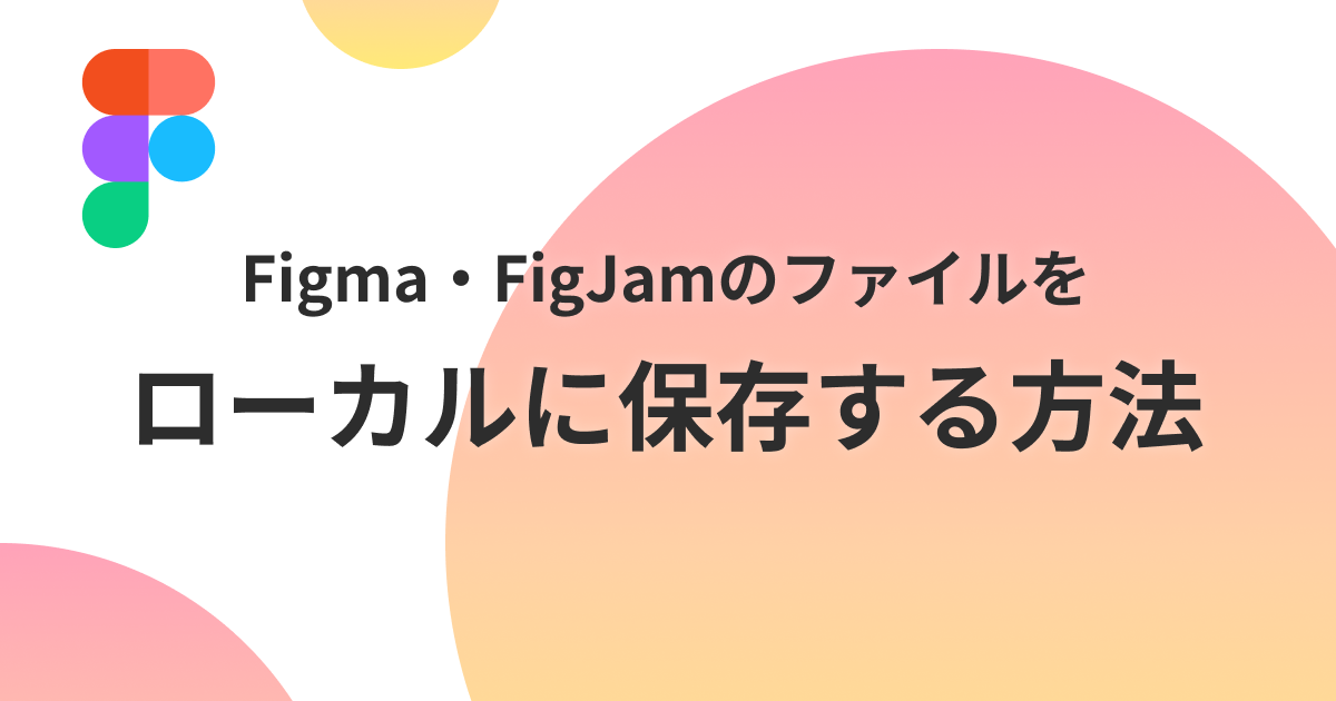 figma-how-to-save-local-file