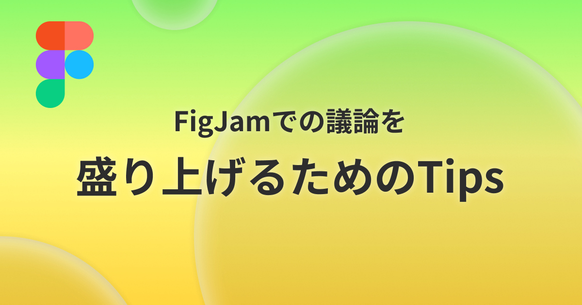 figjam-make-works-fun-tips