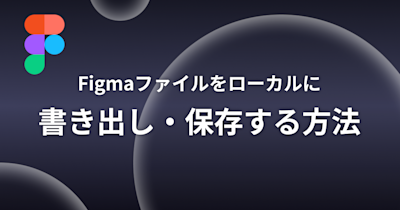 figma-how-to-save-local-file