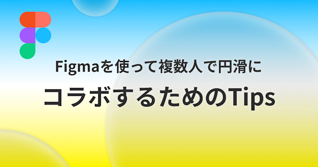 figma-figjam-collaboration-tips